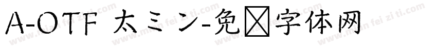 A-OTF 太ミン字体转换